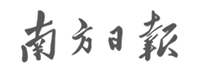 南方日报