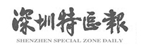 深圳特区报