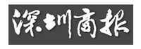 深圳商报