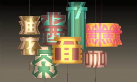 元通古镇追光计划