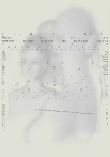 记忆为核——千禧一代的“怀旧技术”与“技术怀旧