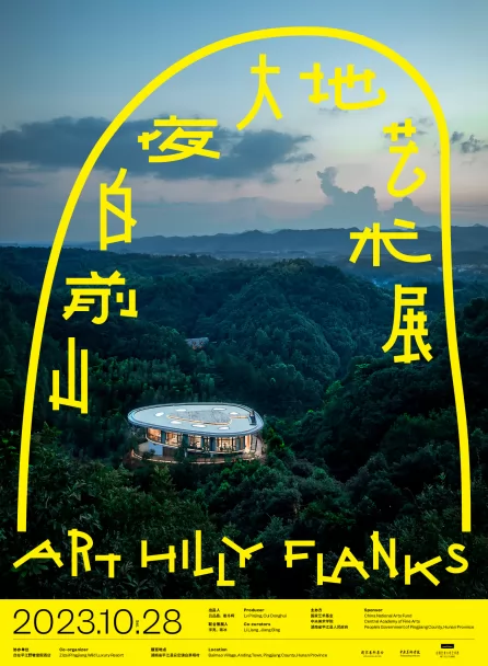 山前白夜大地艺术展