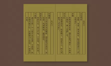 明菉竹堂刊本《清异录》古籍字体复刻