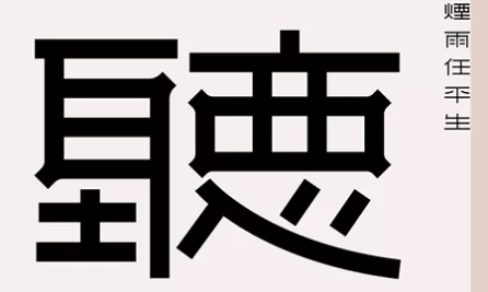 定风波