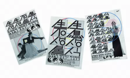 生生不息 생생불식 Saengsaengbulsig