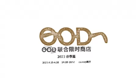 OOD联合限时商店动态标志