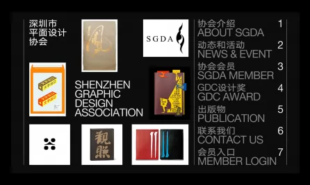 SGDA官网设计
