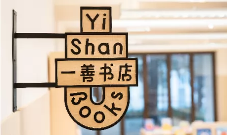 Signage Design of Yishan Books