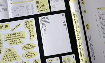 多声部与造物