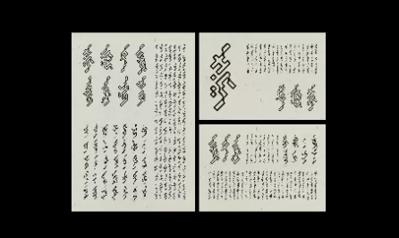 女书-字体研究设计