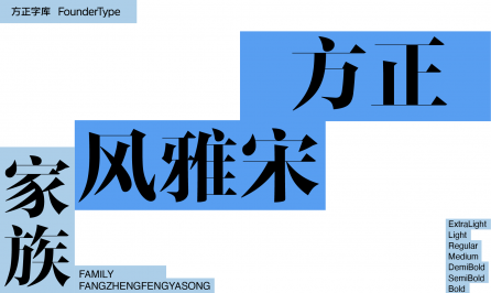 方正风雅宋家族