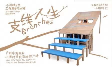 支线人生Branches