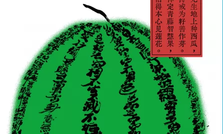 清风徐来