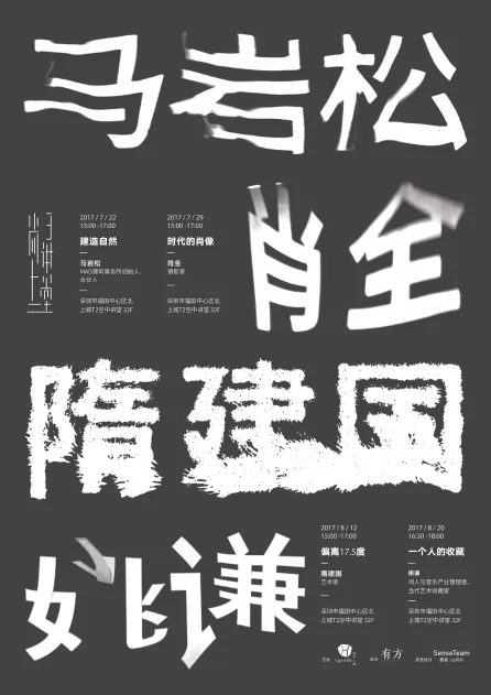 尚上讲堂第三季