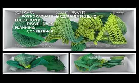 2023广州美术学院研究生教育与学科发展大会主视觉
