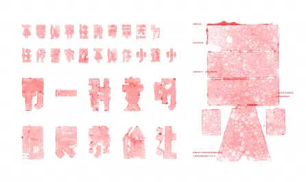 另一种文明——性侵害实验字体设计