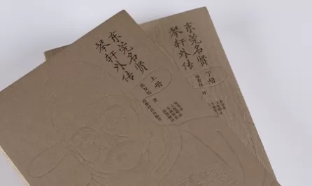 东莞明贤•琴轩外传