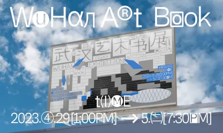 WHAB武汉艺术书展视觉形象