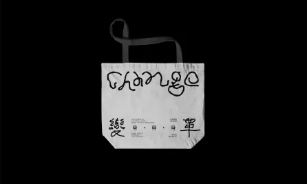 變革Change|融合菜